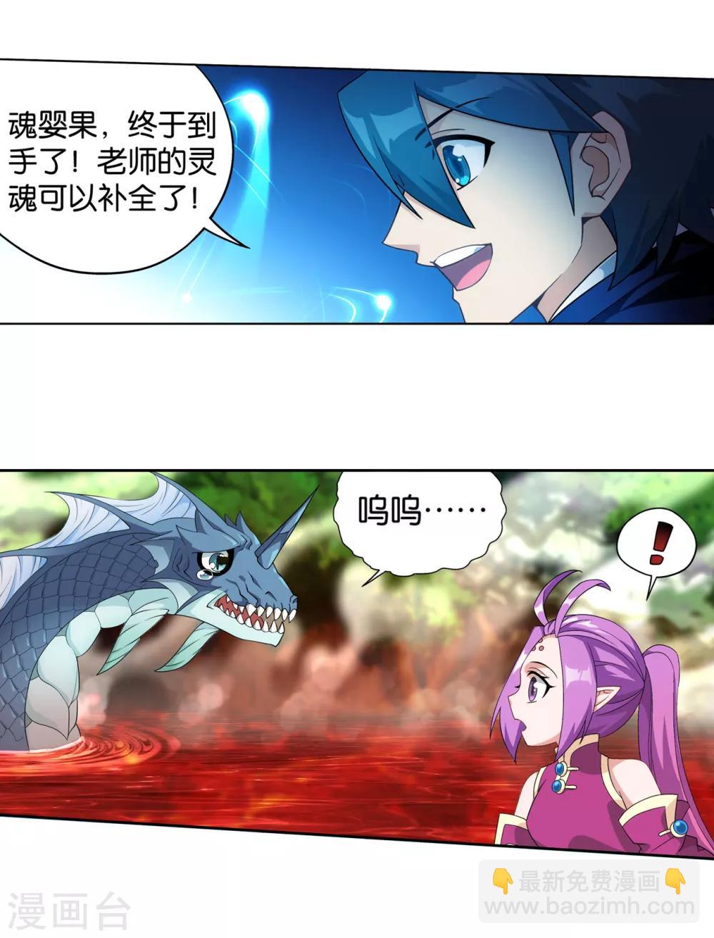 🍼斗破苍穹(旧) 第866话 魂婴幻境 第22页