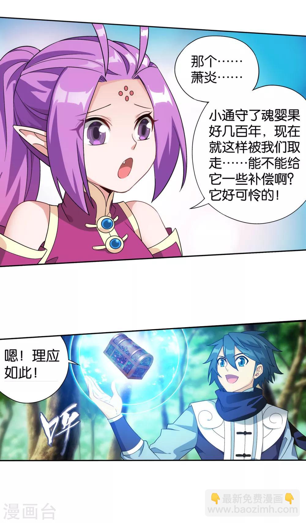 🍼斗破苍穹(旧) 第866话 魂婴幻境 第23页