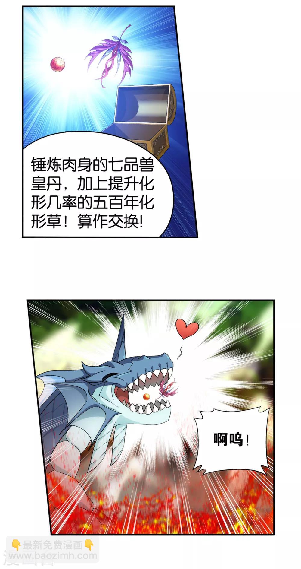 🍼斗破苍穹(旧) 第866话 魂婴幻境 第24页