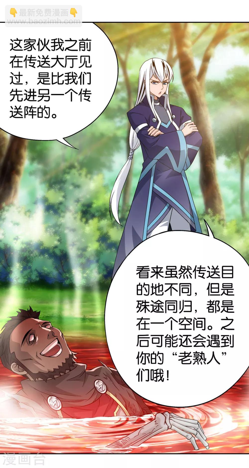 🍼斗破苍穹(旧) 第866话 魂婴幻境 第26页