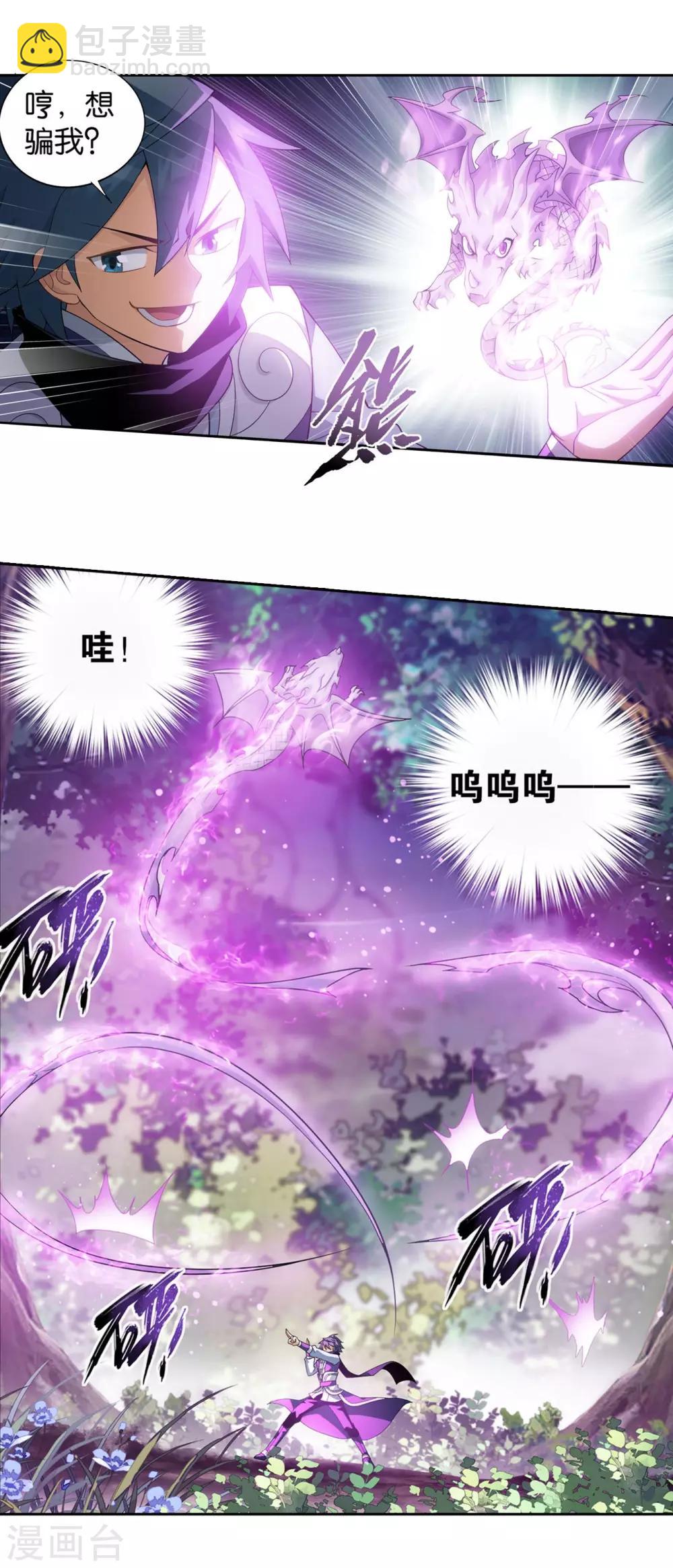 🍼斗破苍穹(旧) 第866话 魂婴幻境 第3页