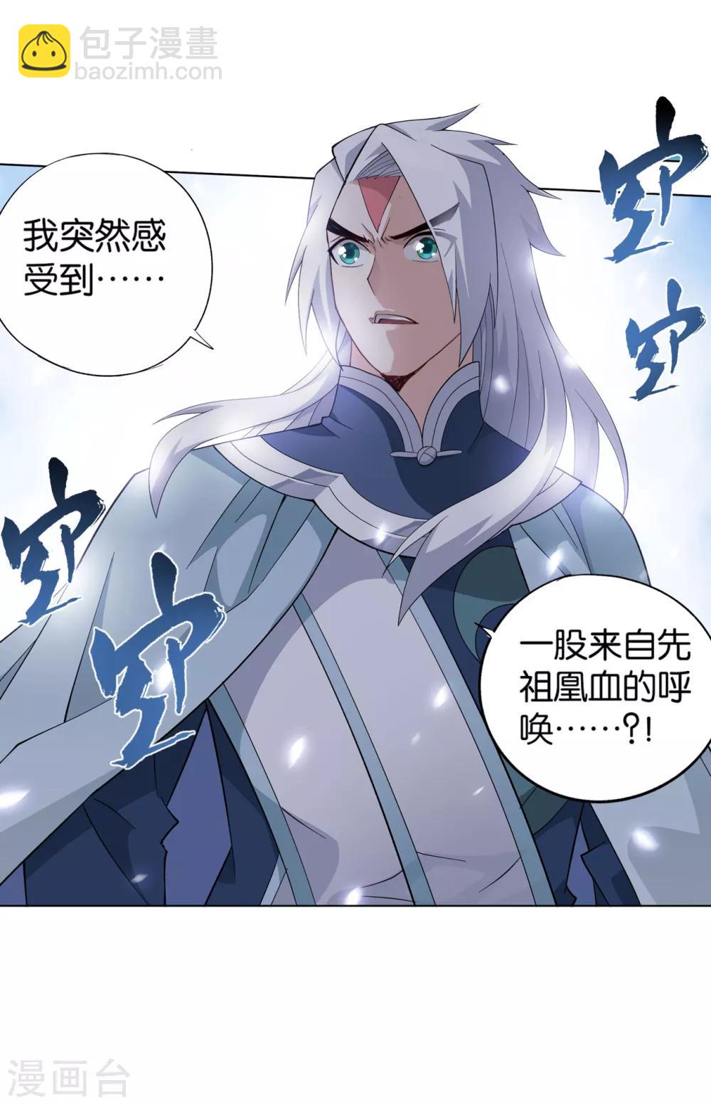 🍼斗破苍穹(旧) 第866话 魂婴幻境 第30页
