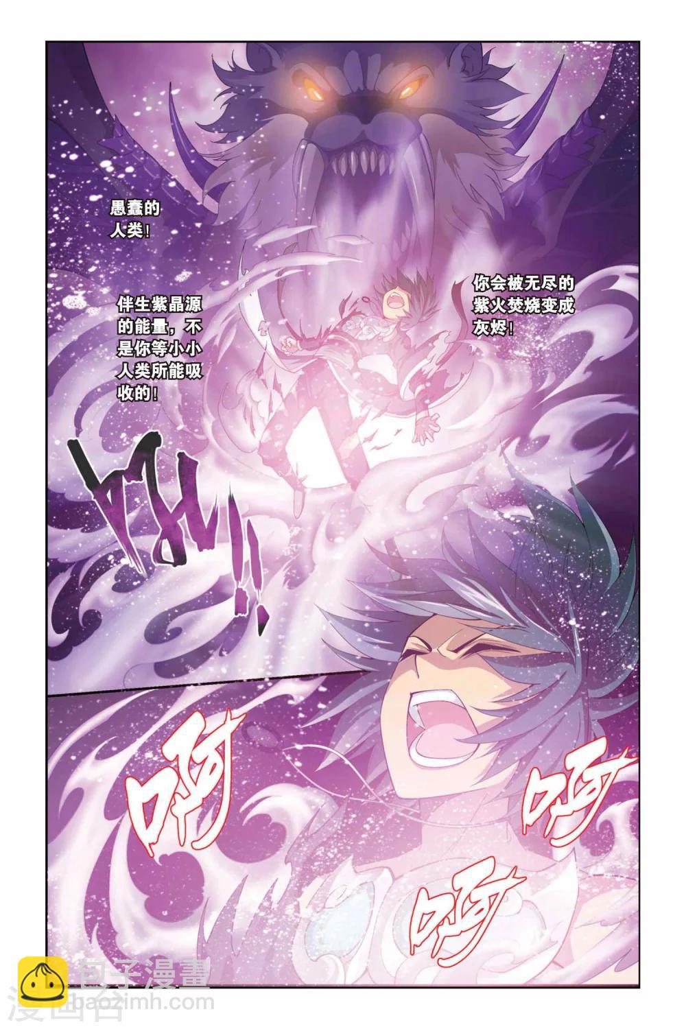 🍼斗破苍穹(旧) 第88话 狼兵来袭（上） 第2页