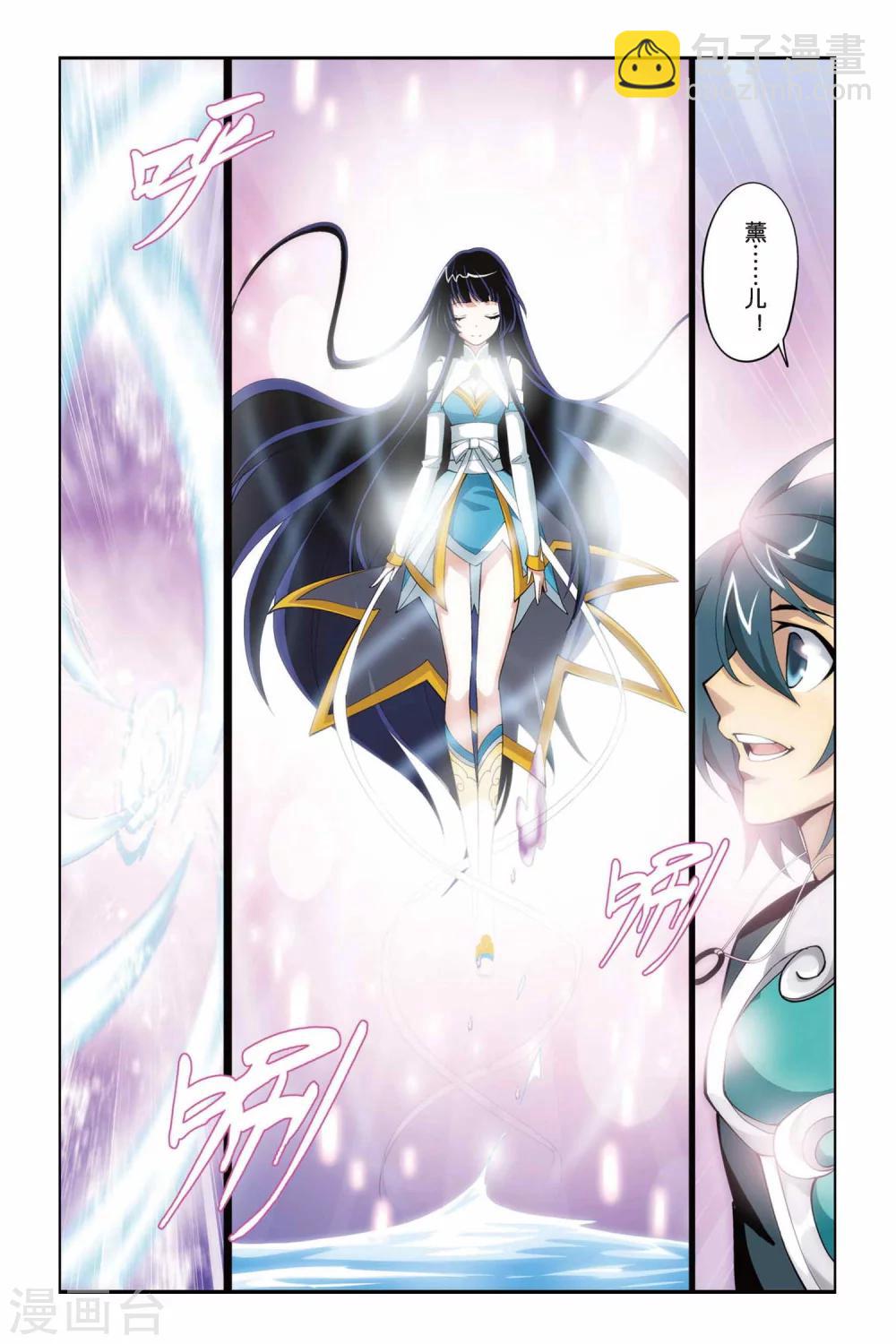 🍼斗破苍穹(旧) 第88话 狼兵来袭（上） 第7页