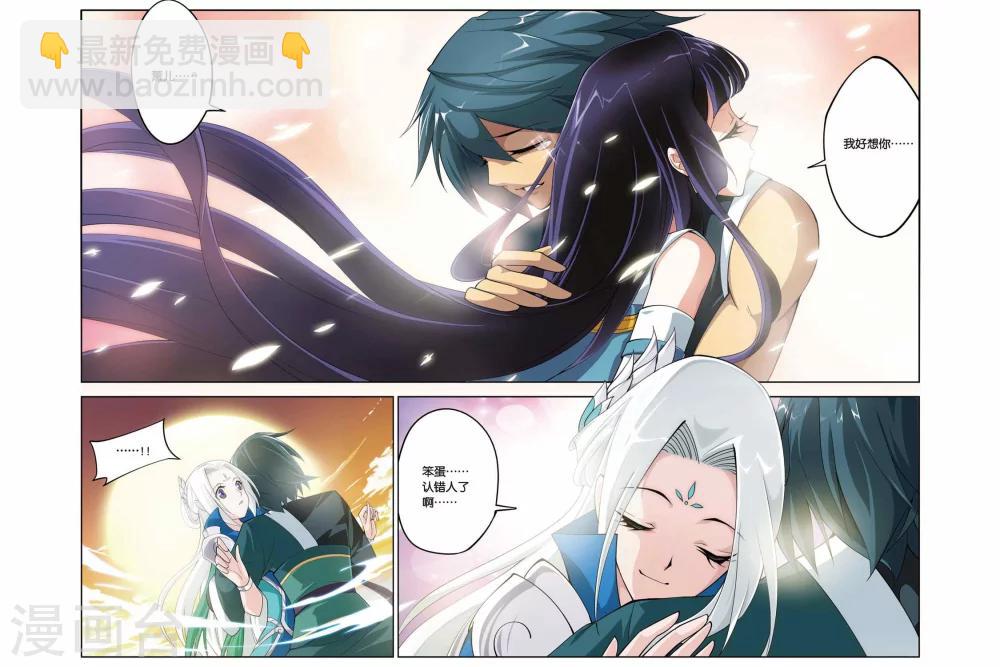 🍼斗破苍穹(旧) 第88话 狼兵来袭（上） 第8页