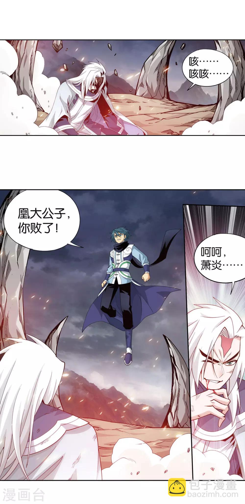 🍼斗破苍穹(旧) 第868话 凰轩的实力 第13页