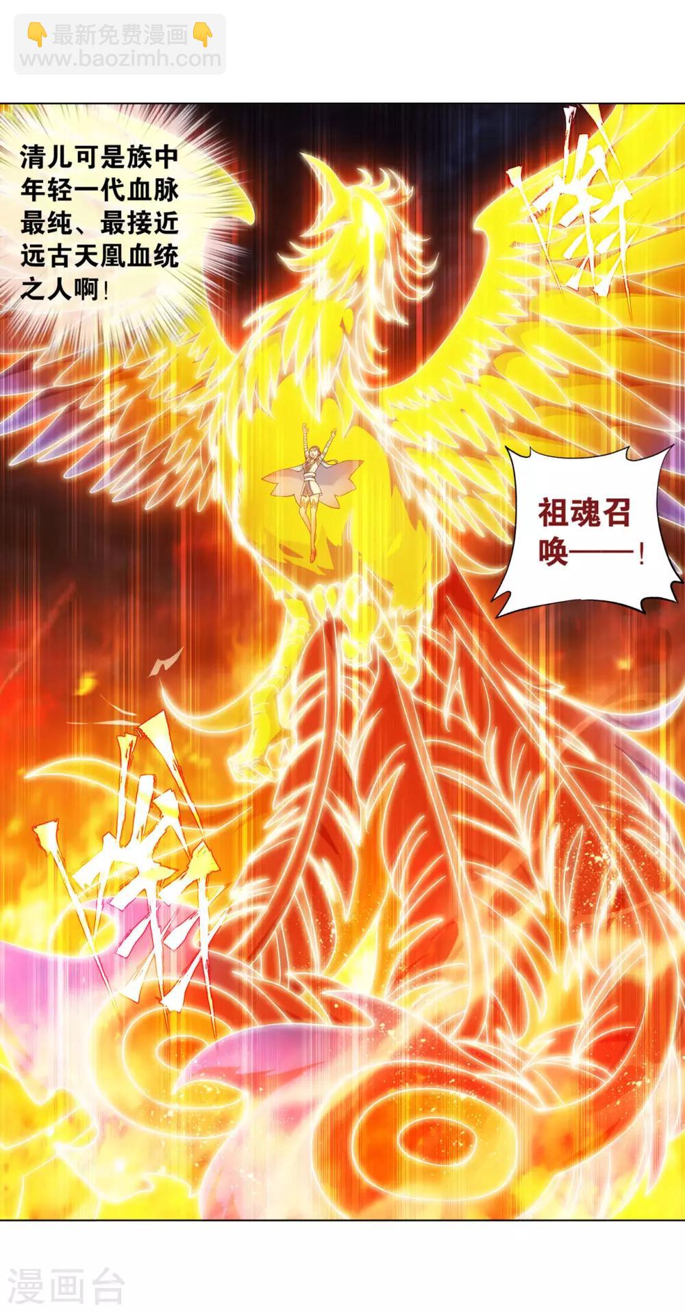 🍼斗破苍穹(旧) 第868话 凰轩的实力 第17页