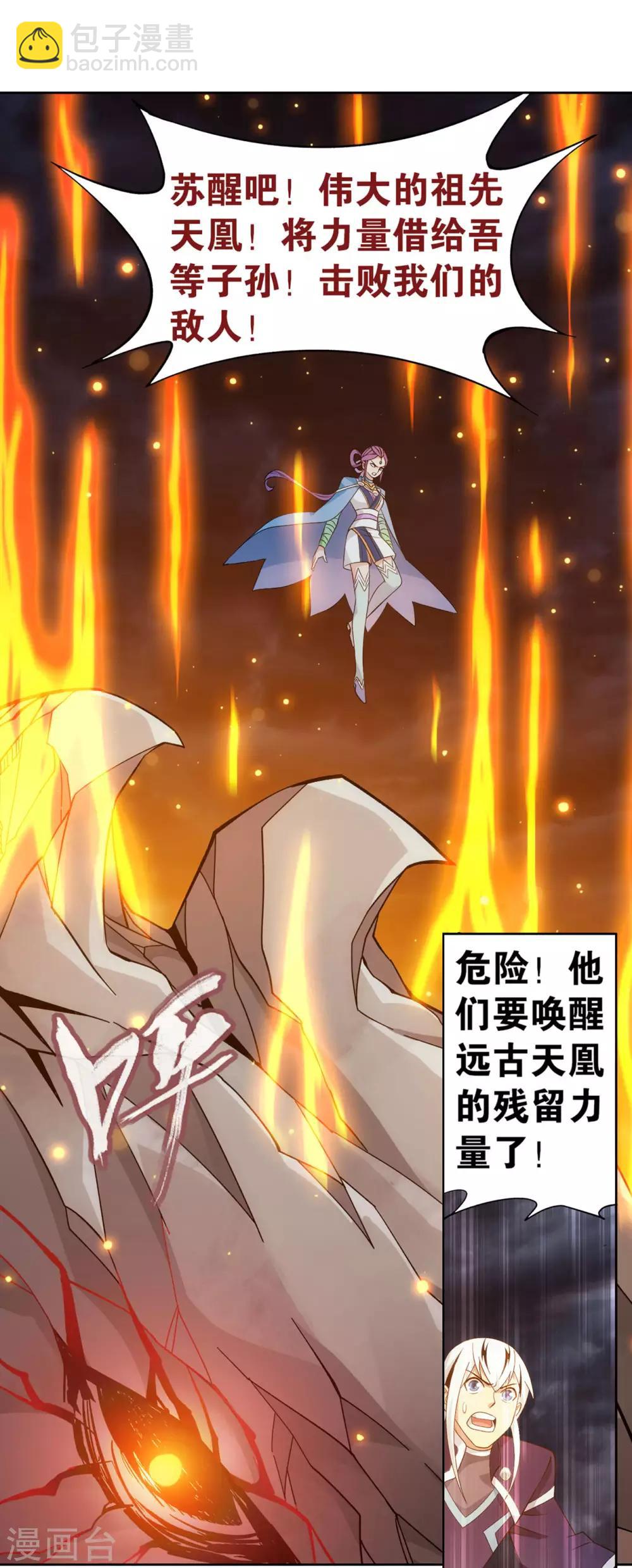 🍼斗破苍穹(旧) 第868话 凰轩的实力 第19页