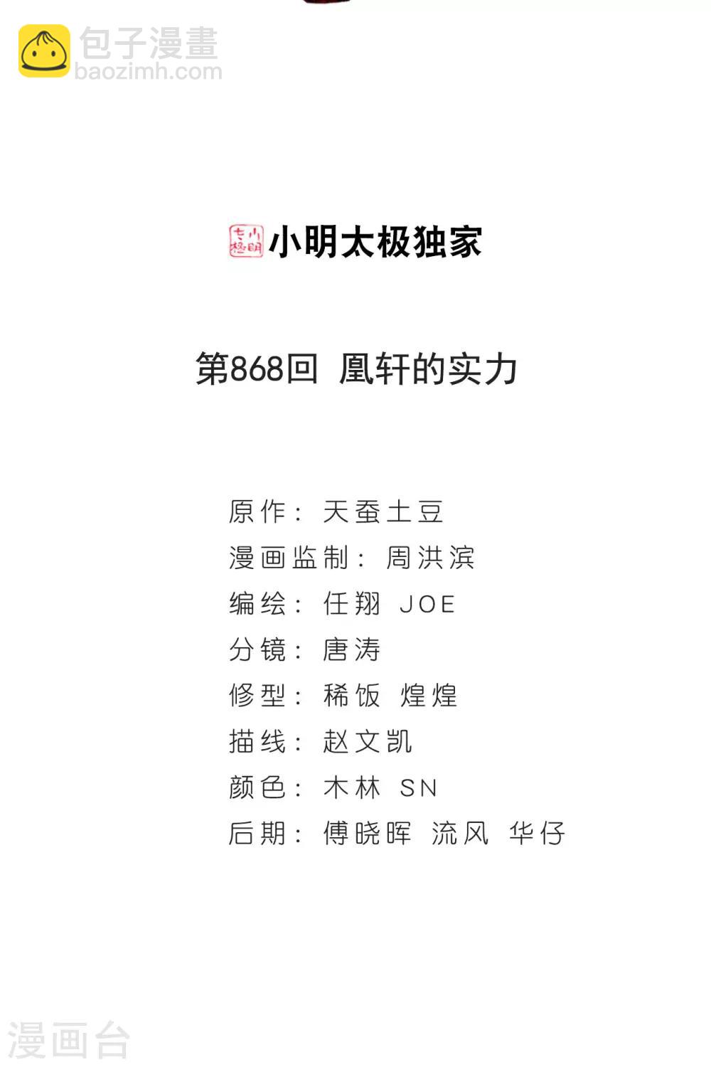 🍼斗破苍穹(旧) 第868话 凰轩的实力 第2页