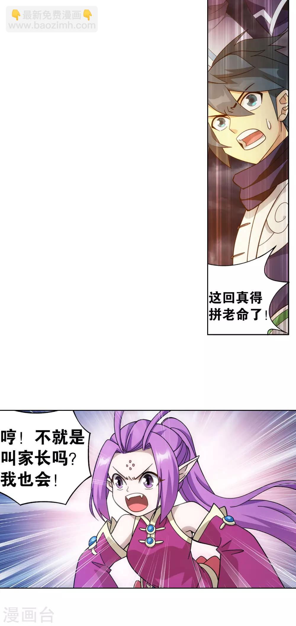 🍼斗破苍穹(旧) 第868话 凰轩的实力 第20页