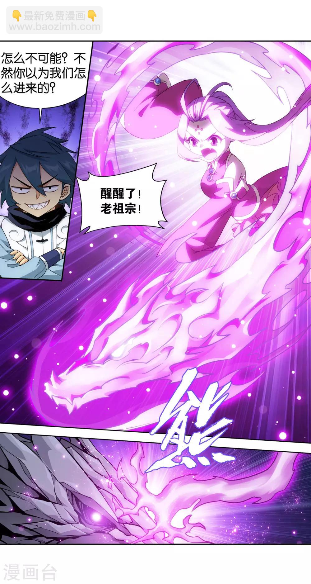 🍼斗破苍穹(旧) 第868话 凰轩的实力 第22页