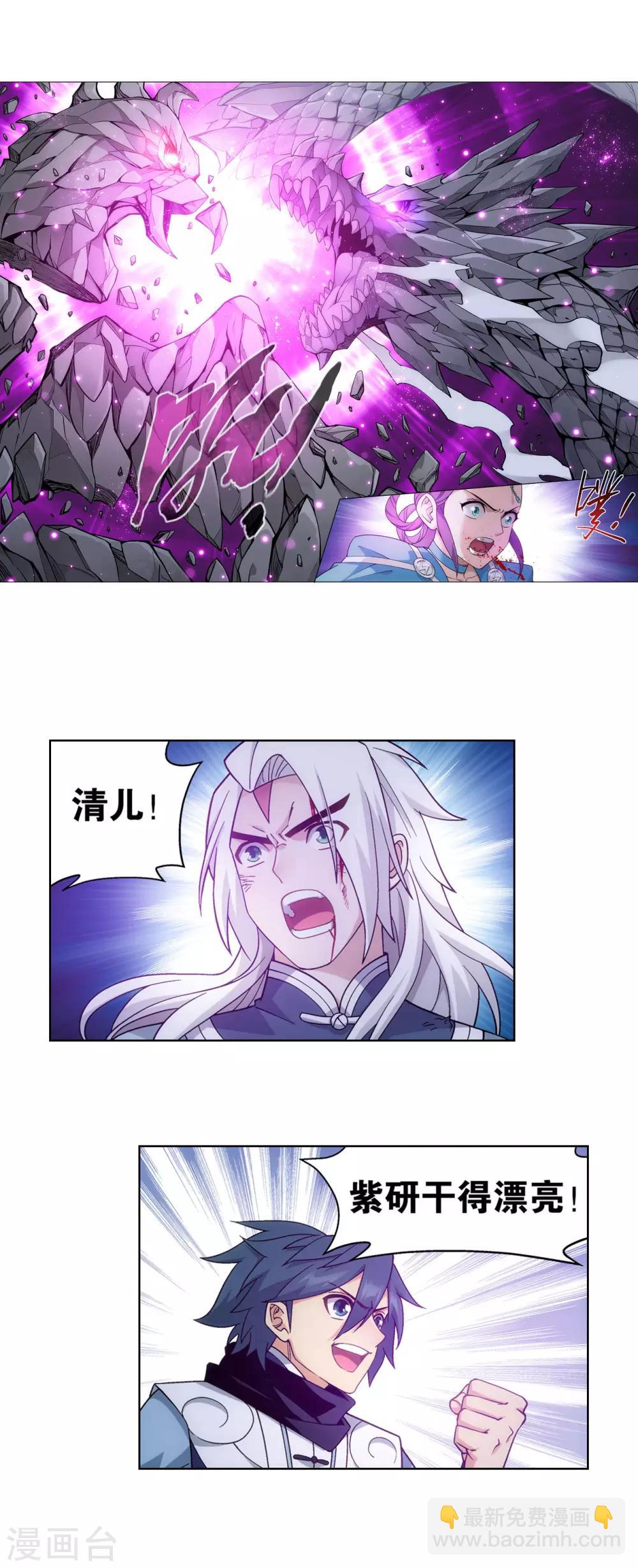 🍼斗破苍穹(旧) 第868话 凰轩的实力 第23页
