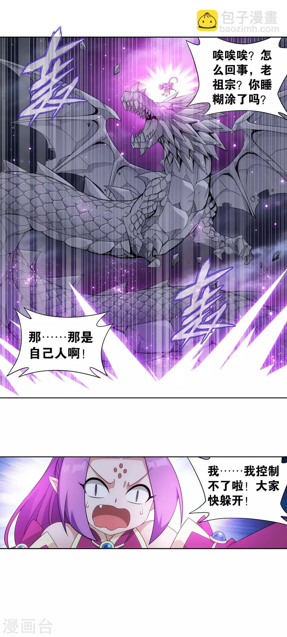 🍼斗破苍穹(旧) 第868话 凰轩的实力 第25页
