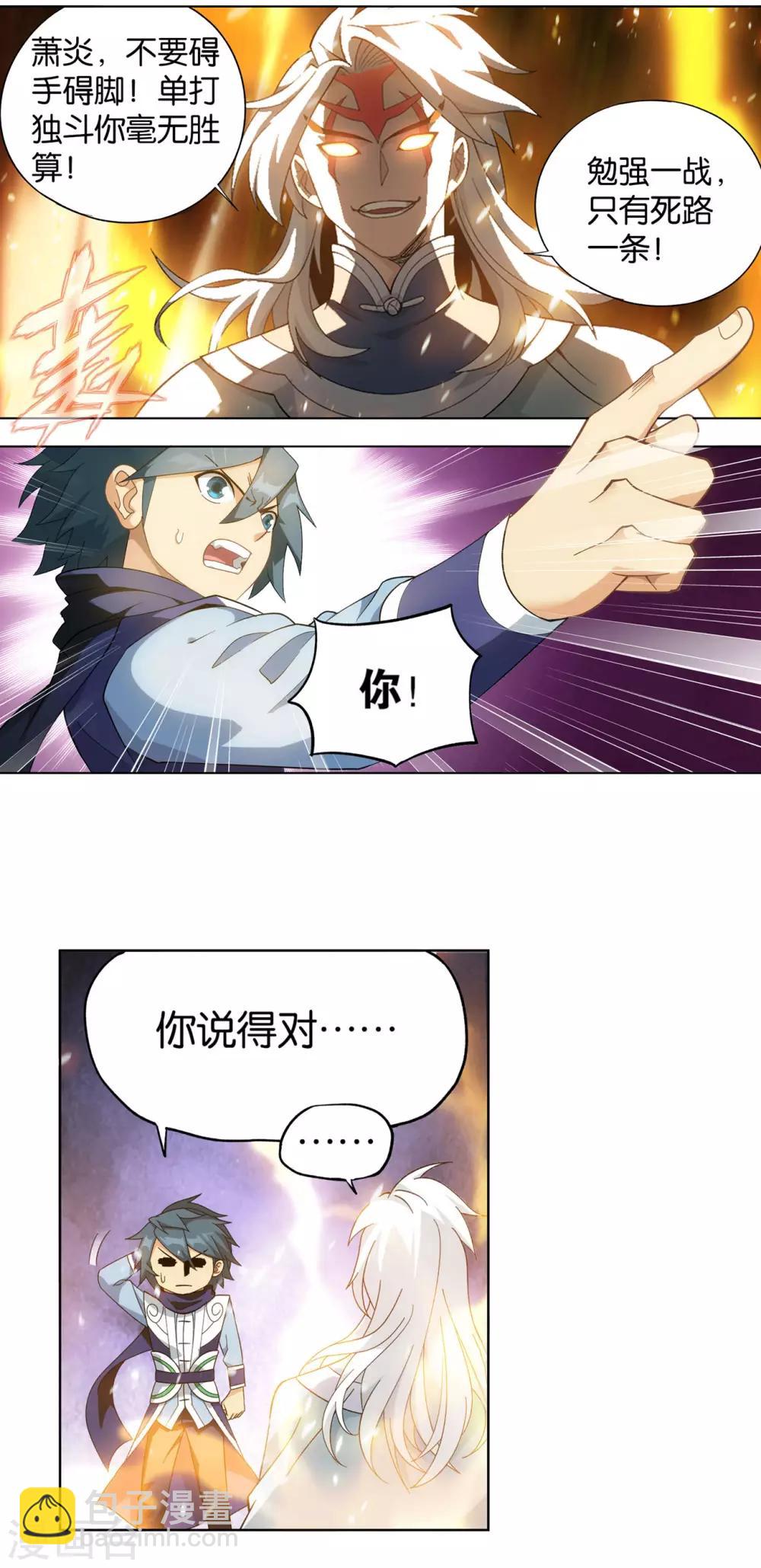 🍼斗破苍穹(旧) 第868话 凰轩的实力 第3页