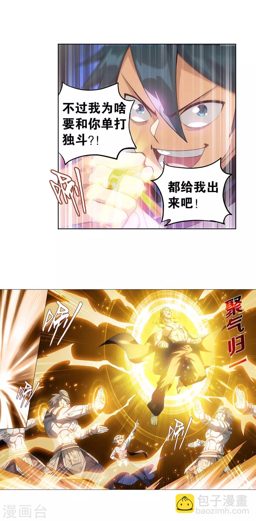 🍼斗破苍穹(旧) 第868话 凰轩的实力 第4页