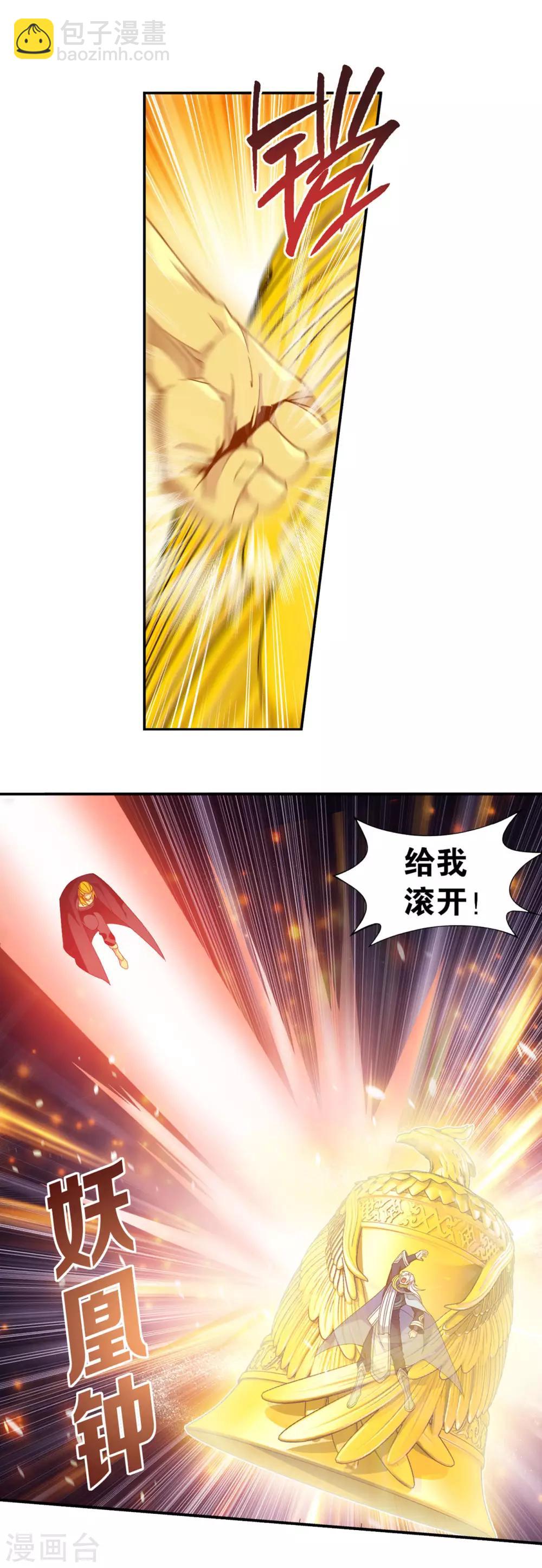🍼斗破苍穹(旧) 第868话 凰轩的实力 第6页