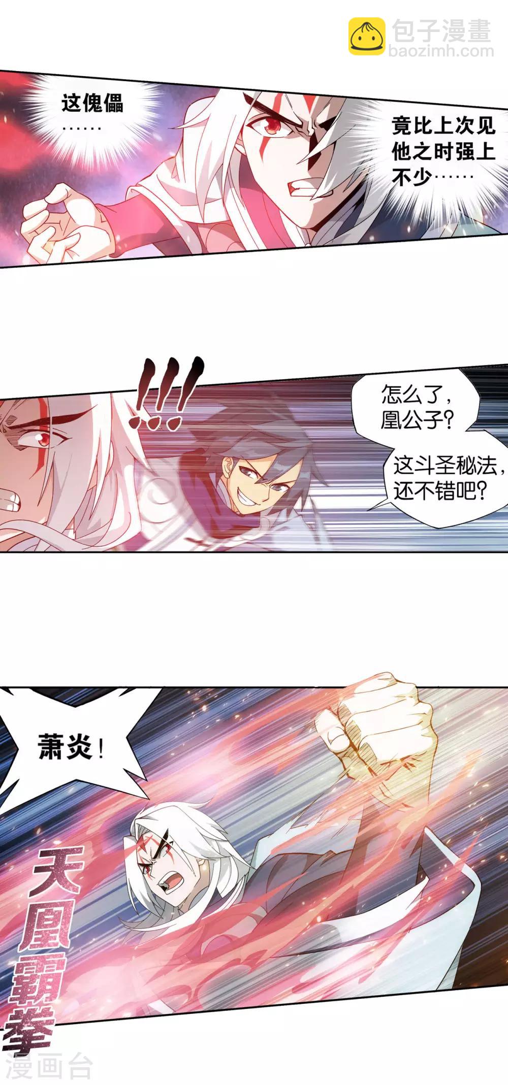 🍼斗破苍穹(旧) 第868话 凰轩的实力 第7页