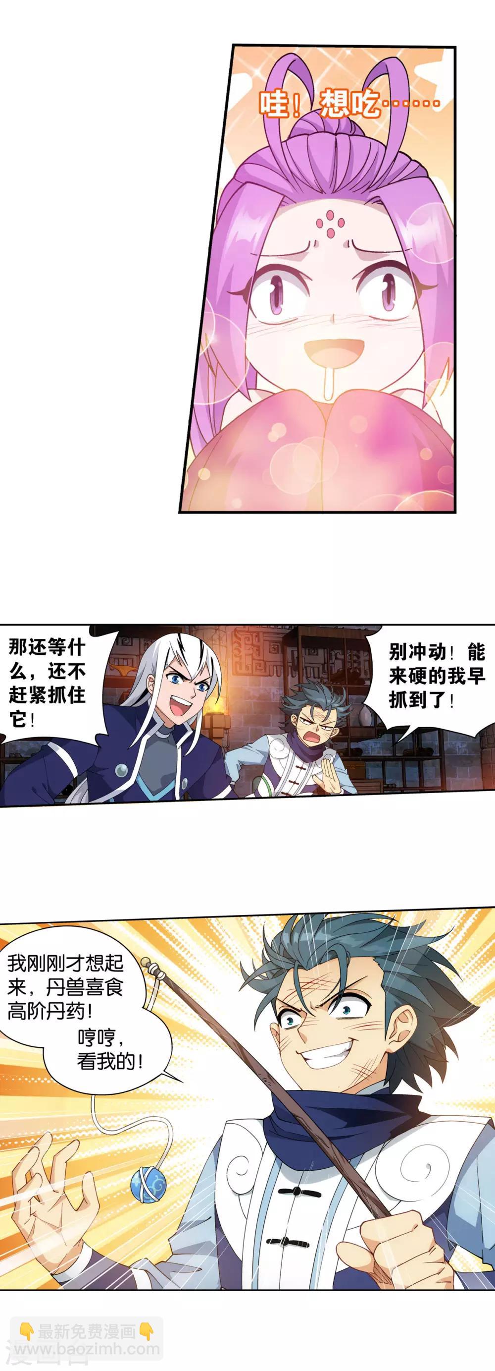 🍼斗破苍穹(旧) 第870话 灵猫 第12页