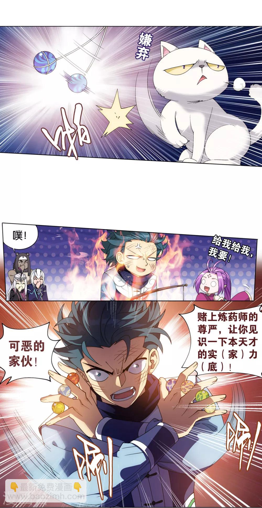 🍼斗破苍穹(旧) 第870话 灵猫 第17页