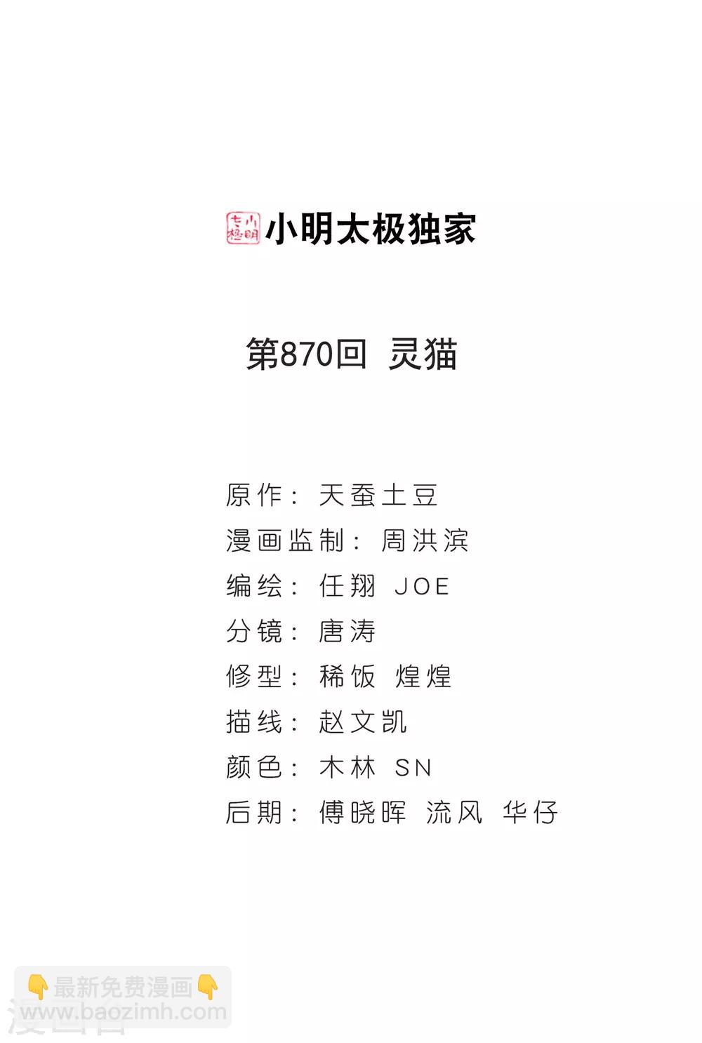 🍼斗破苍穹(旧) 第870话 灵猫 第2页