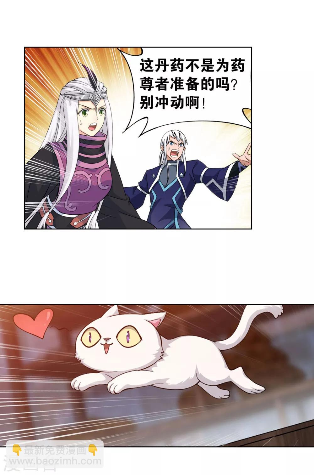🍼斗破苍穹(旧) 第870话 灵猫 第21页