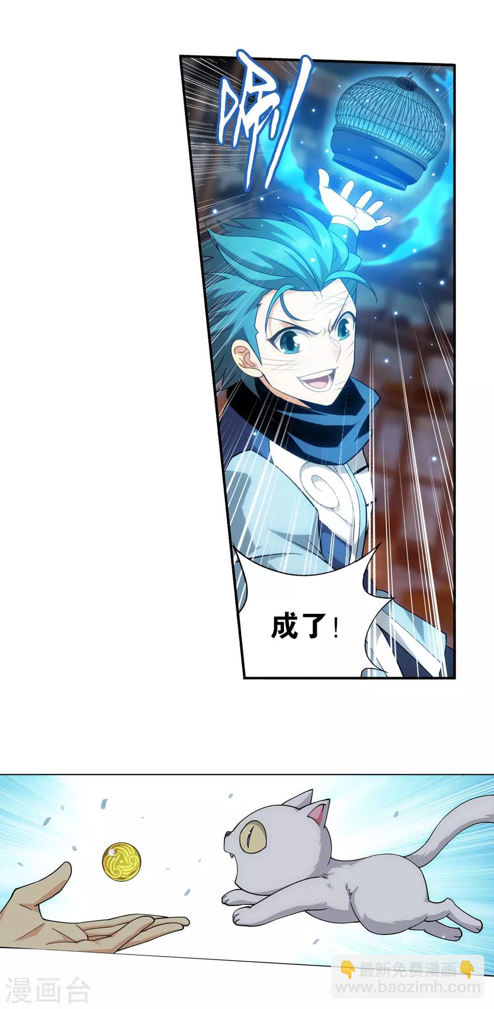 🍼斗破苍穹(旧) 第870话 灵猫 第22页