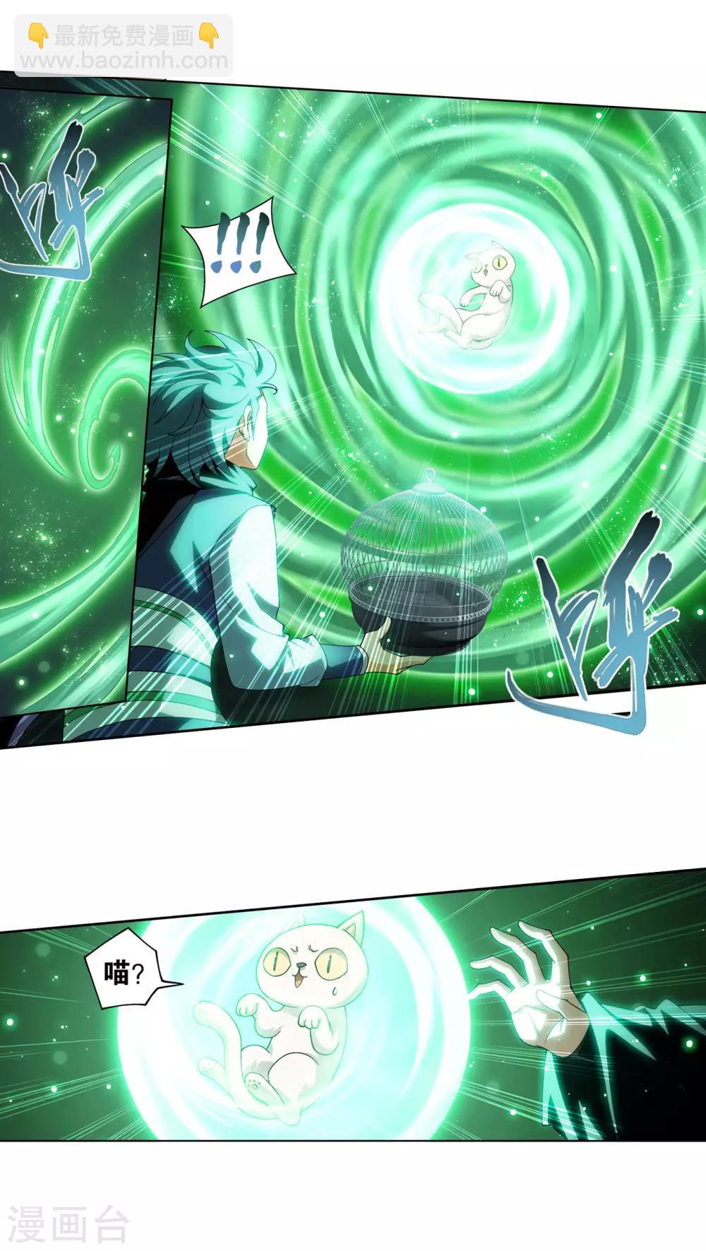 🍼斗破苍穹(旧) 第870话 灵猫 第23页