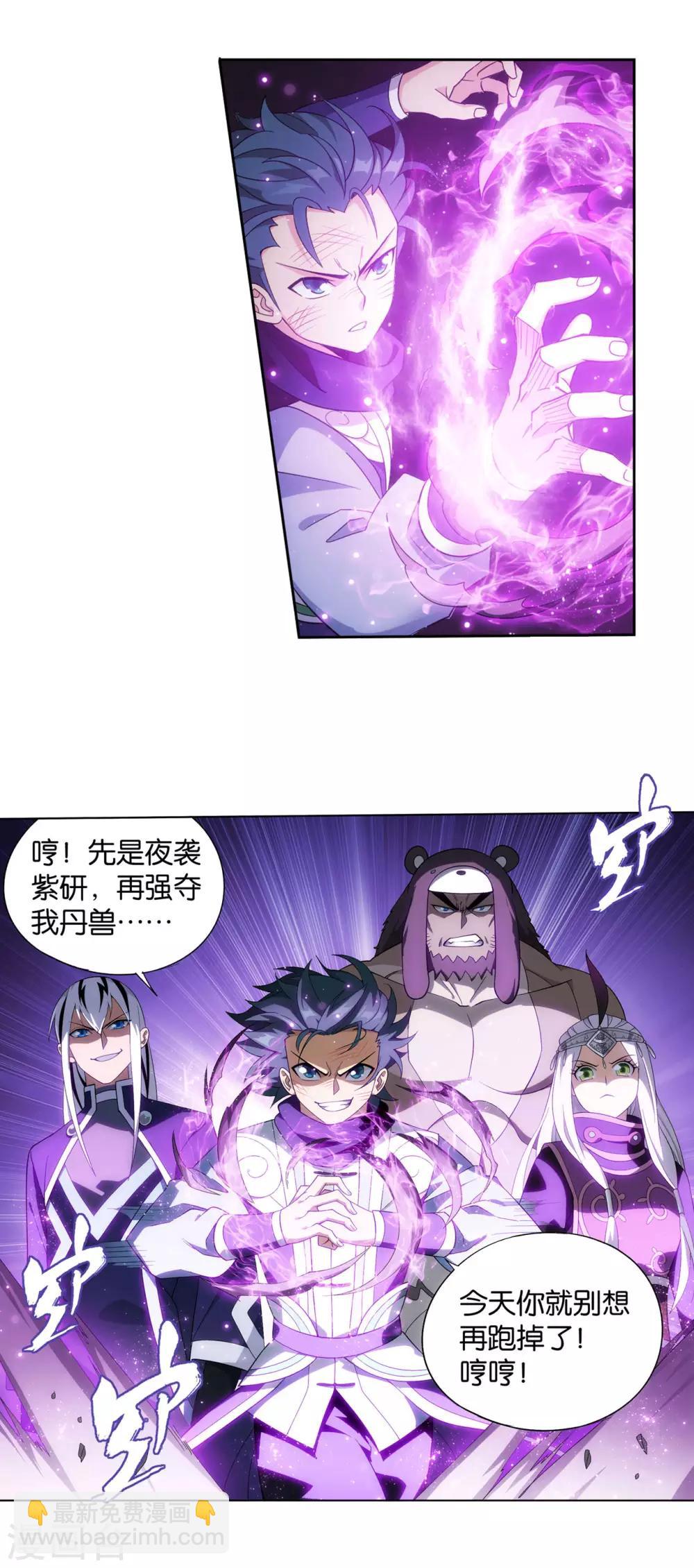 🍼斗破苍穹(旧) 第870话 灵猫 第26页