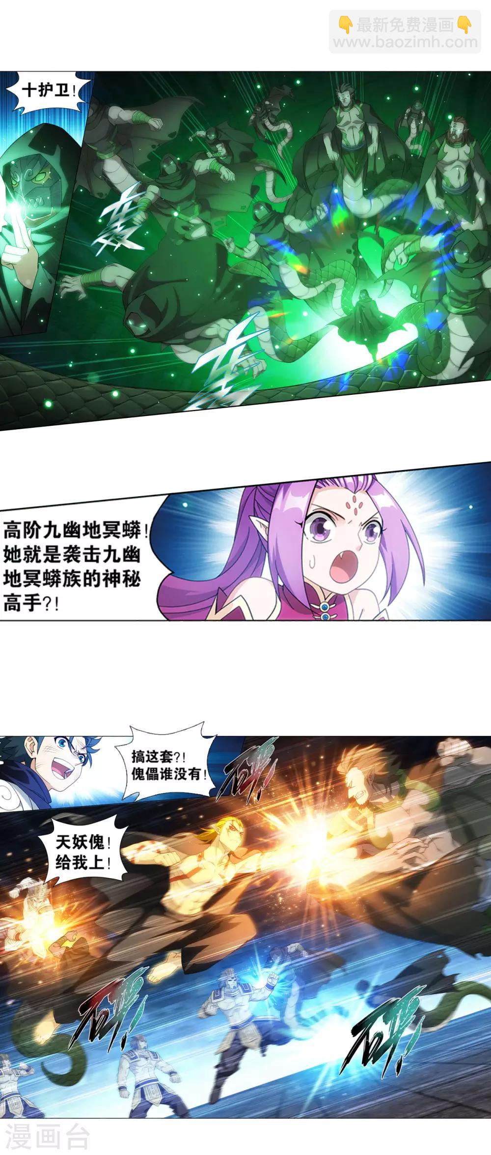 🍼斗破苍穹(旧) 第870话 灵猫 第27页