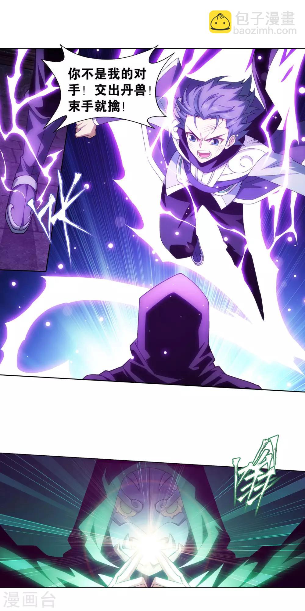🍼斗破苍穹(旧) 第870话 灵猫 第28页
