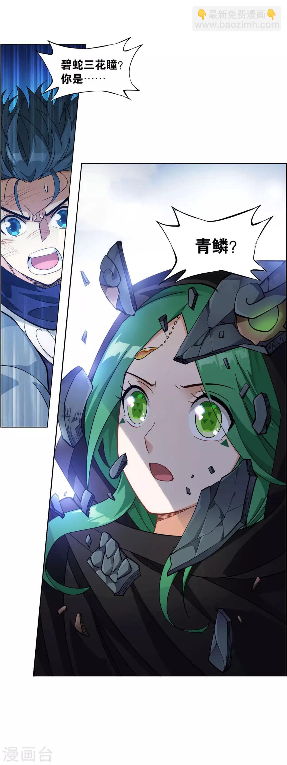 🍼斗破苍穹(旧) 第870话 灵猫 第31页