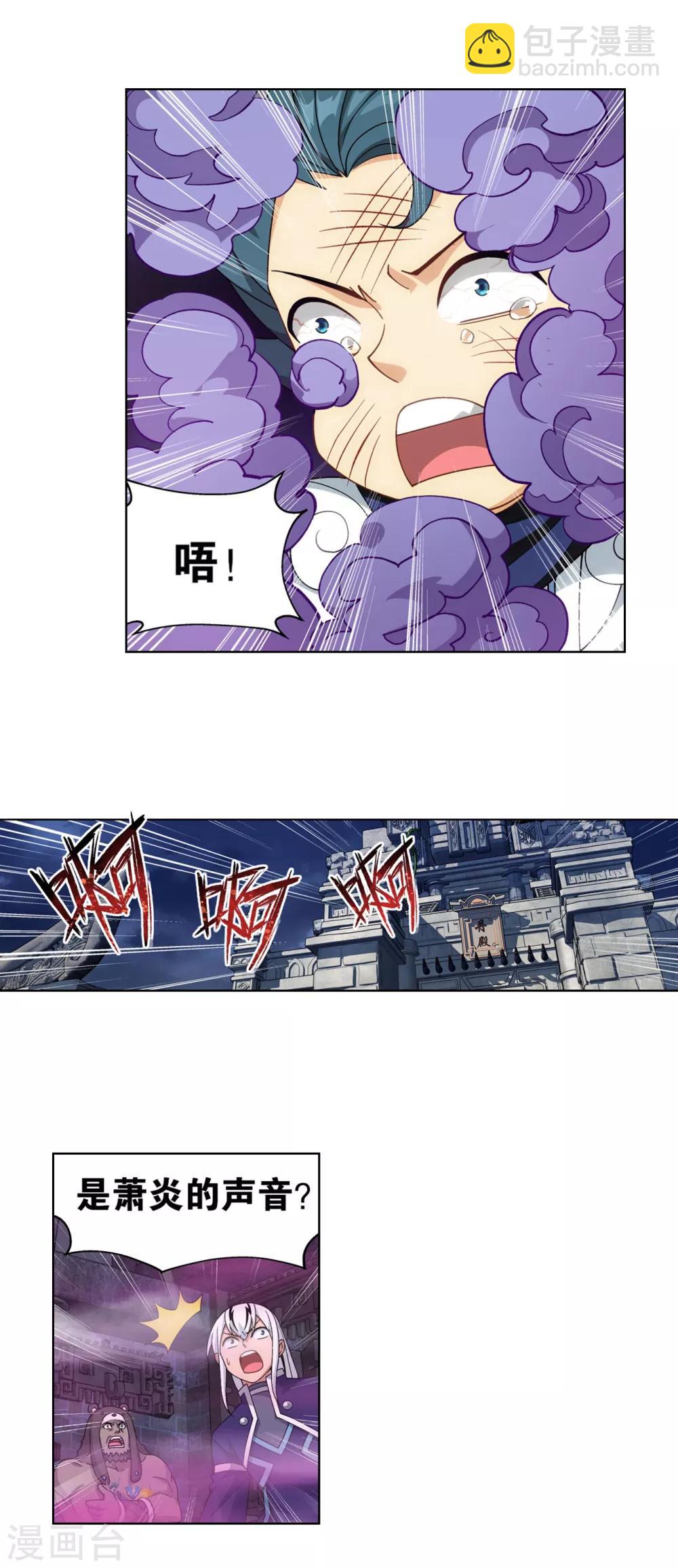 🍼斗破苍穹(旧) 第870话 灵猫 第4页