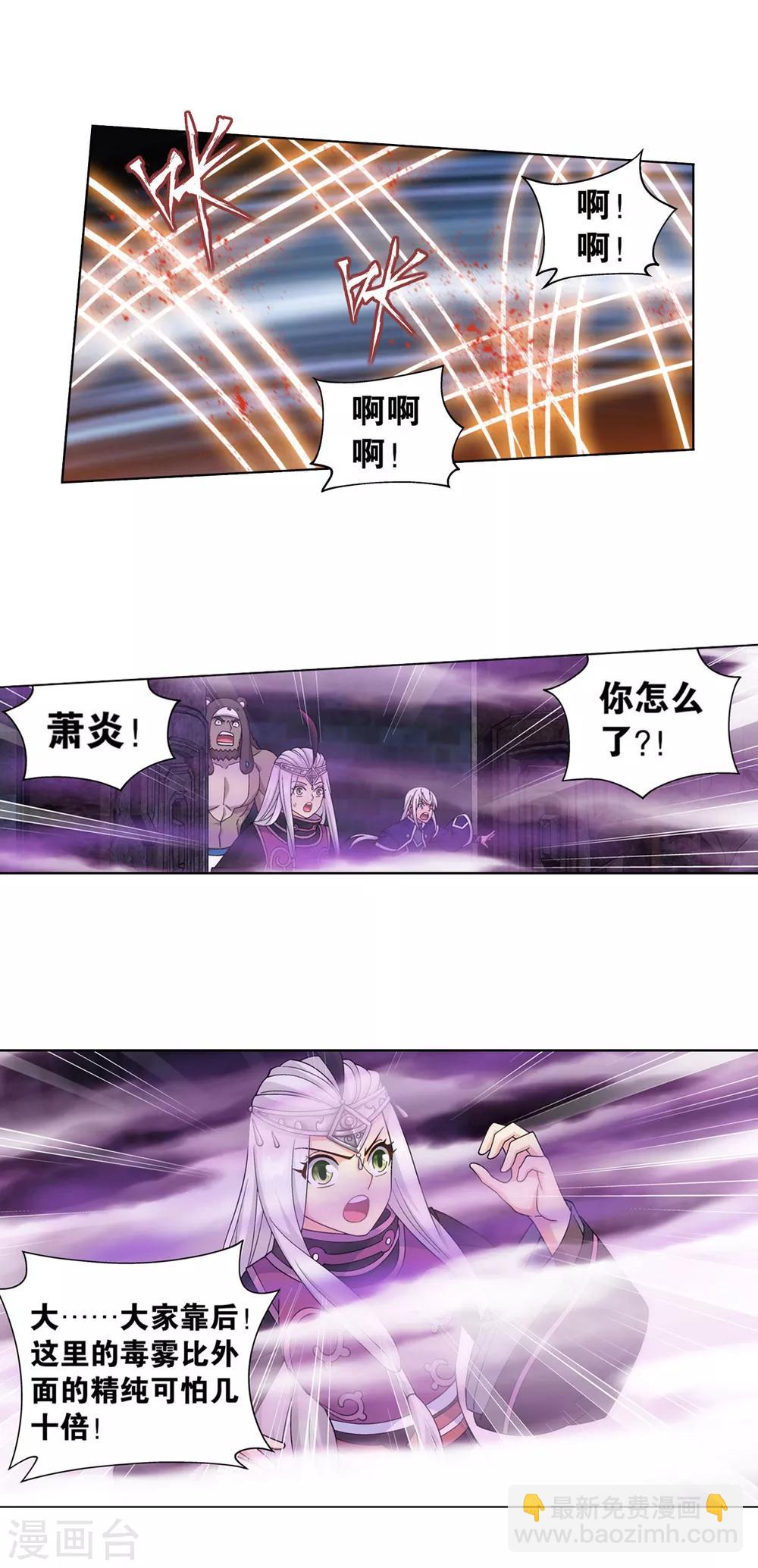 🍼斗破苍穹(旧) 第870话 灵猫 第5页