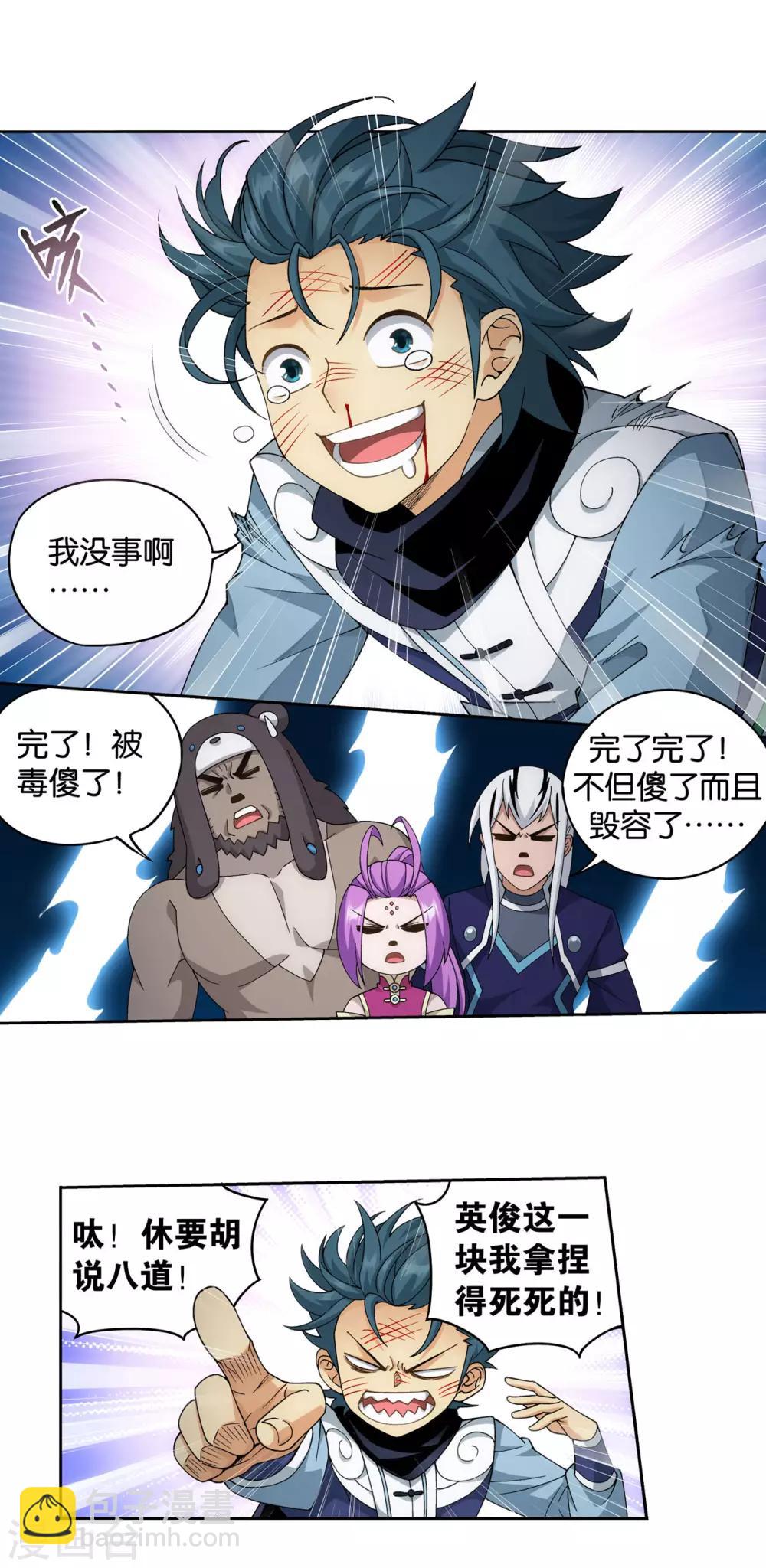🍼斗破苍穹(旧) 第870话 灵猫 第9页