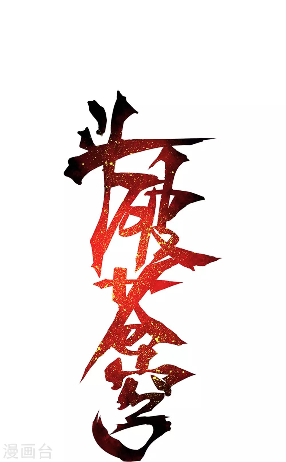 🍼斗破苍穹(旧) 第872话 奇怪的卷轴 第1页