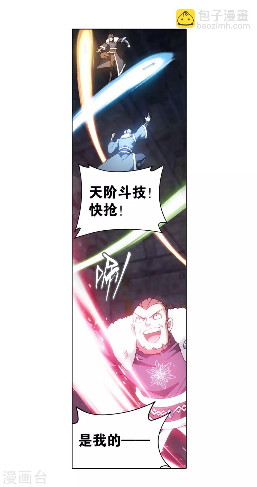🍼斗破苍穹(旧) 第872话 奇怪的卷轴 第10页