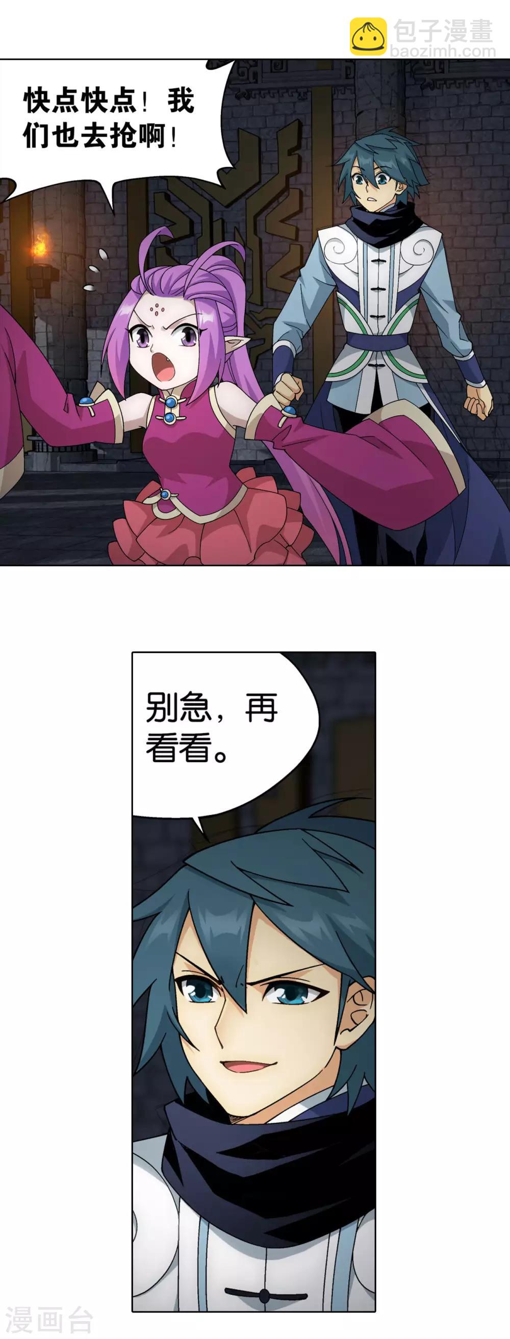 🍼斗破苍穹(旧) 第872话 奇怪的卷轴 第12页
