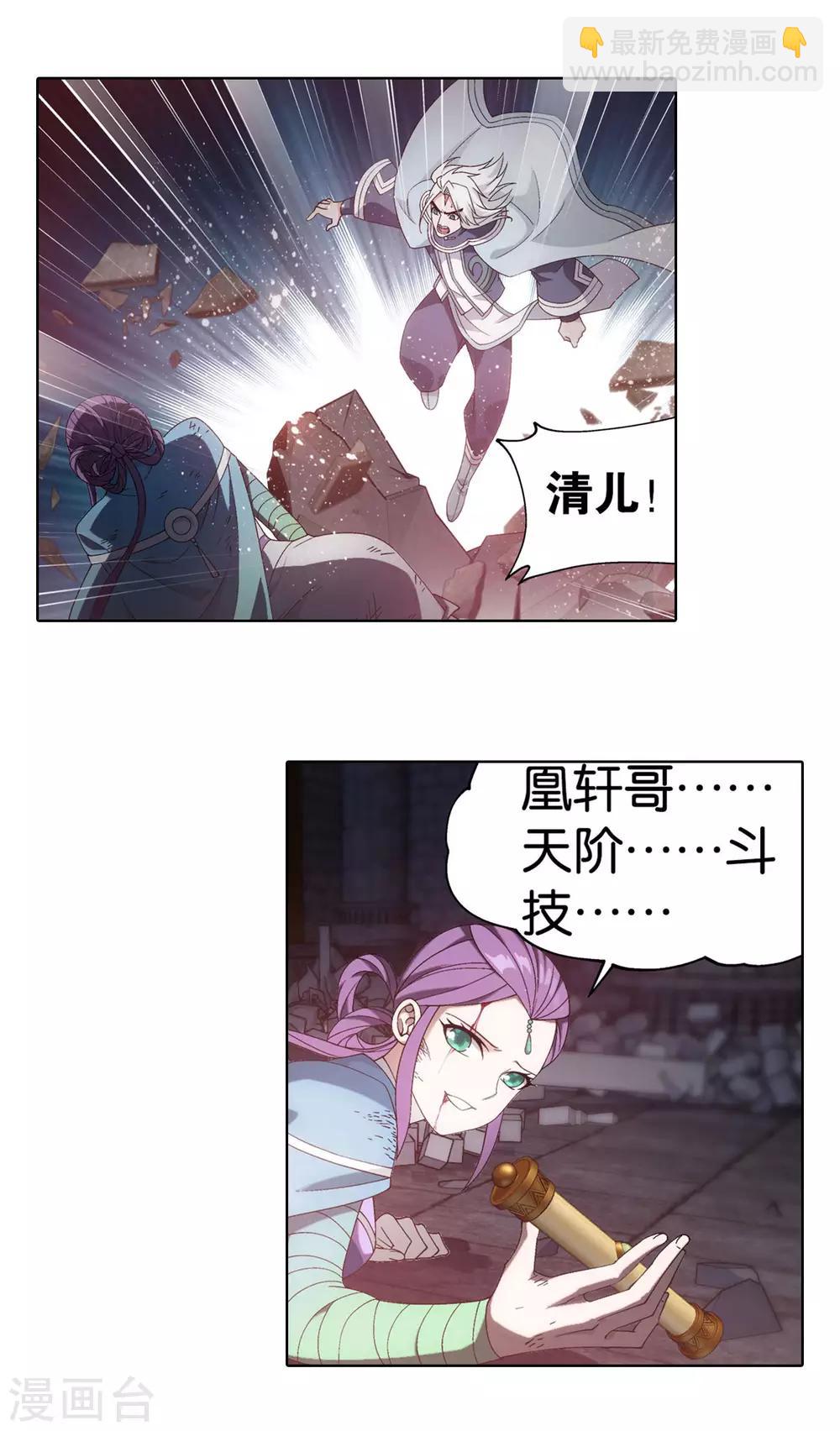 🍼斗破苍穹(旧) 第872话 奇怪的卷轴 第16页