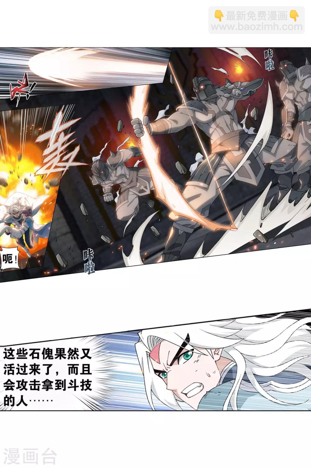 🍼斗破苍穹(旧) 第872话 奇怪的卷轴 第17页