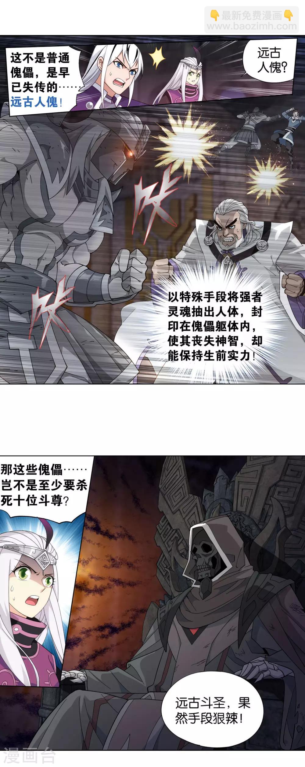 🍼斗破苍穹(旧) 第872话 奇怪的卷轴 第19页