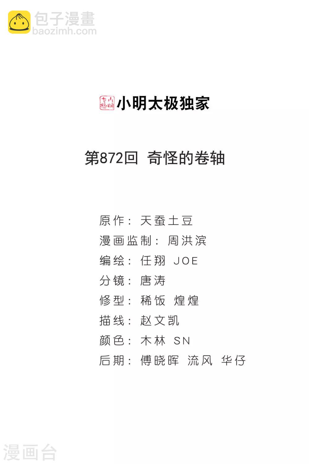 🍼斗破苍穹(旧) 第872话 奇怪的卷轴 第2页
