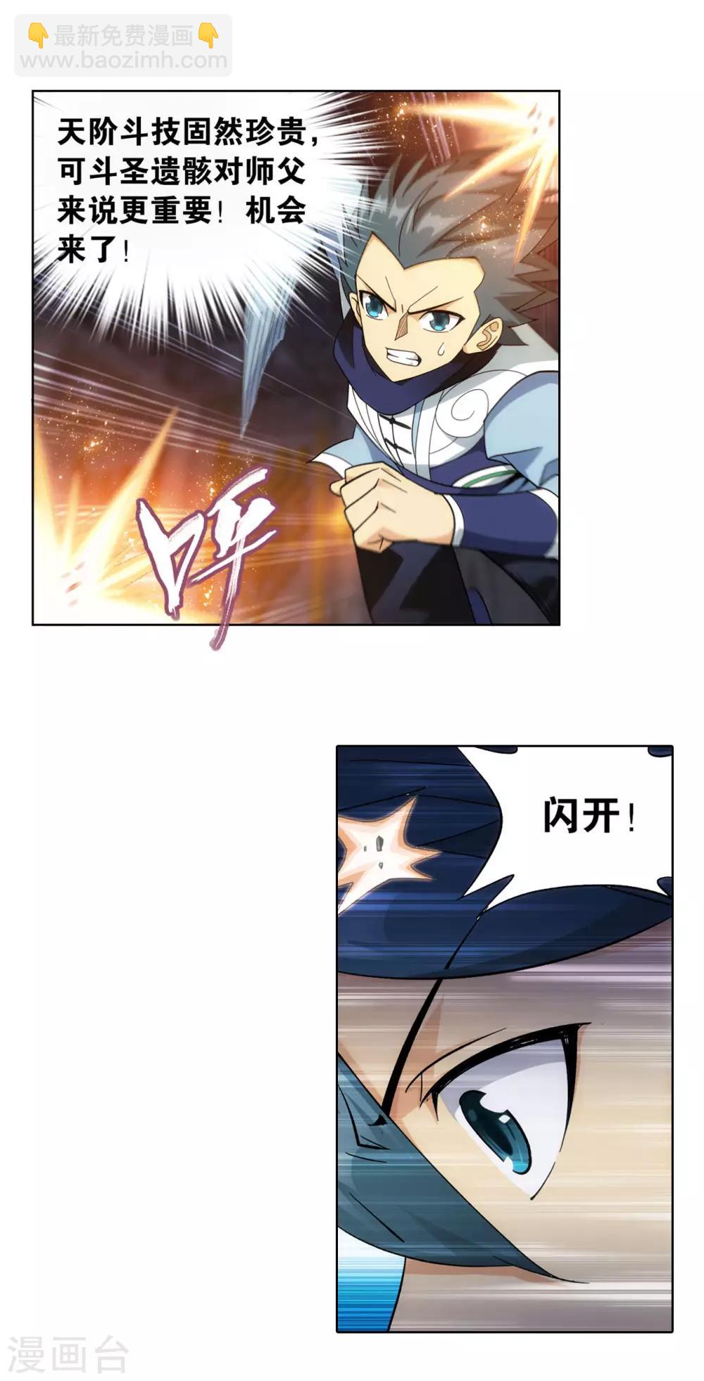 🍼斗破苍穹(旧) 第872话 奇怪的卷轴 第20页