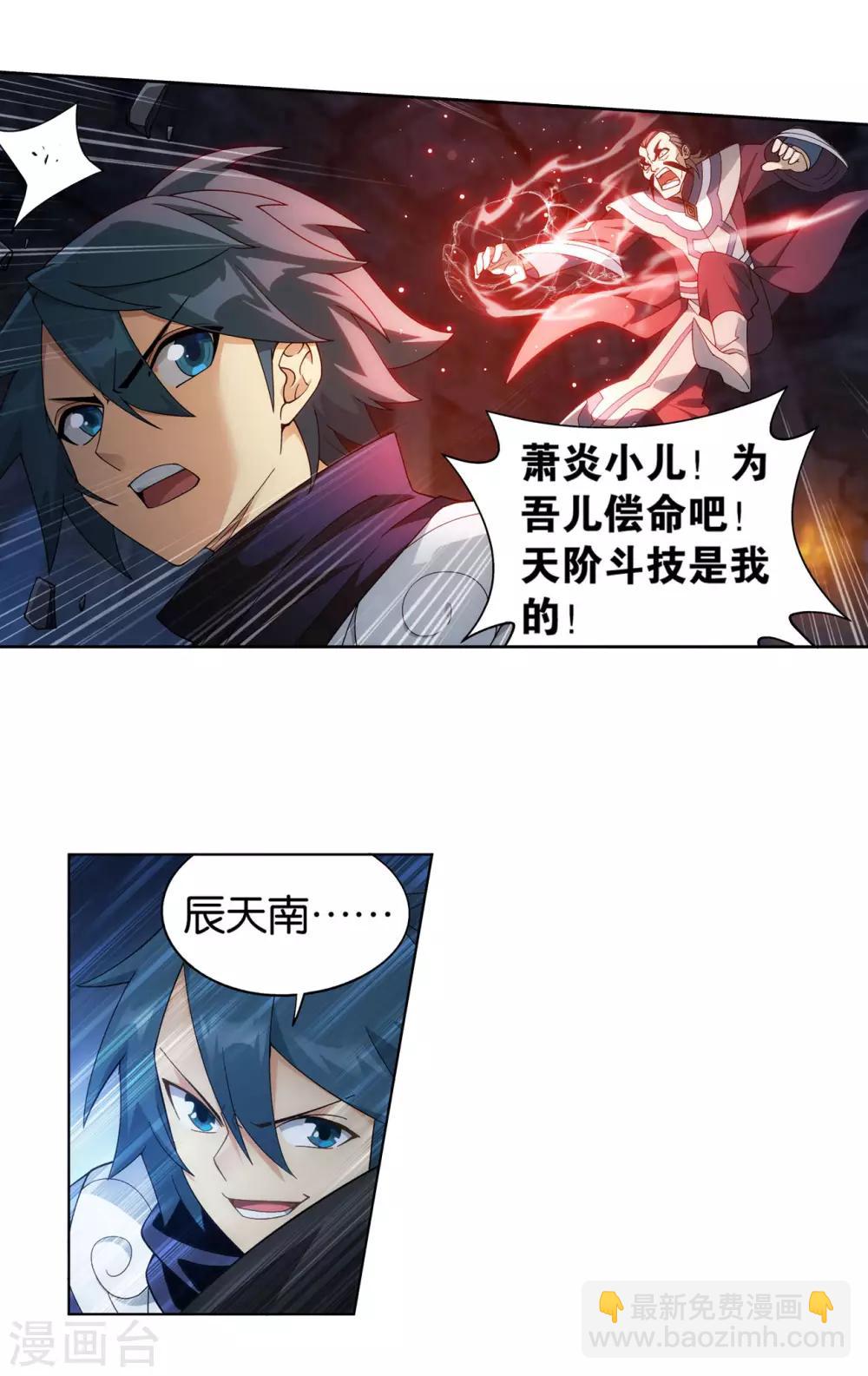 🍼斗破苍穹(旧) 第872话 奇怪的卷轴 第26页