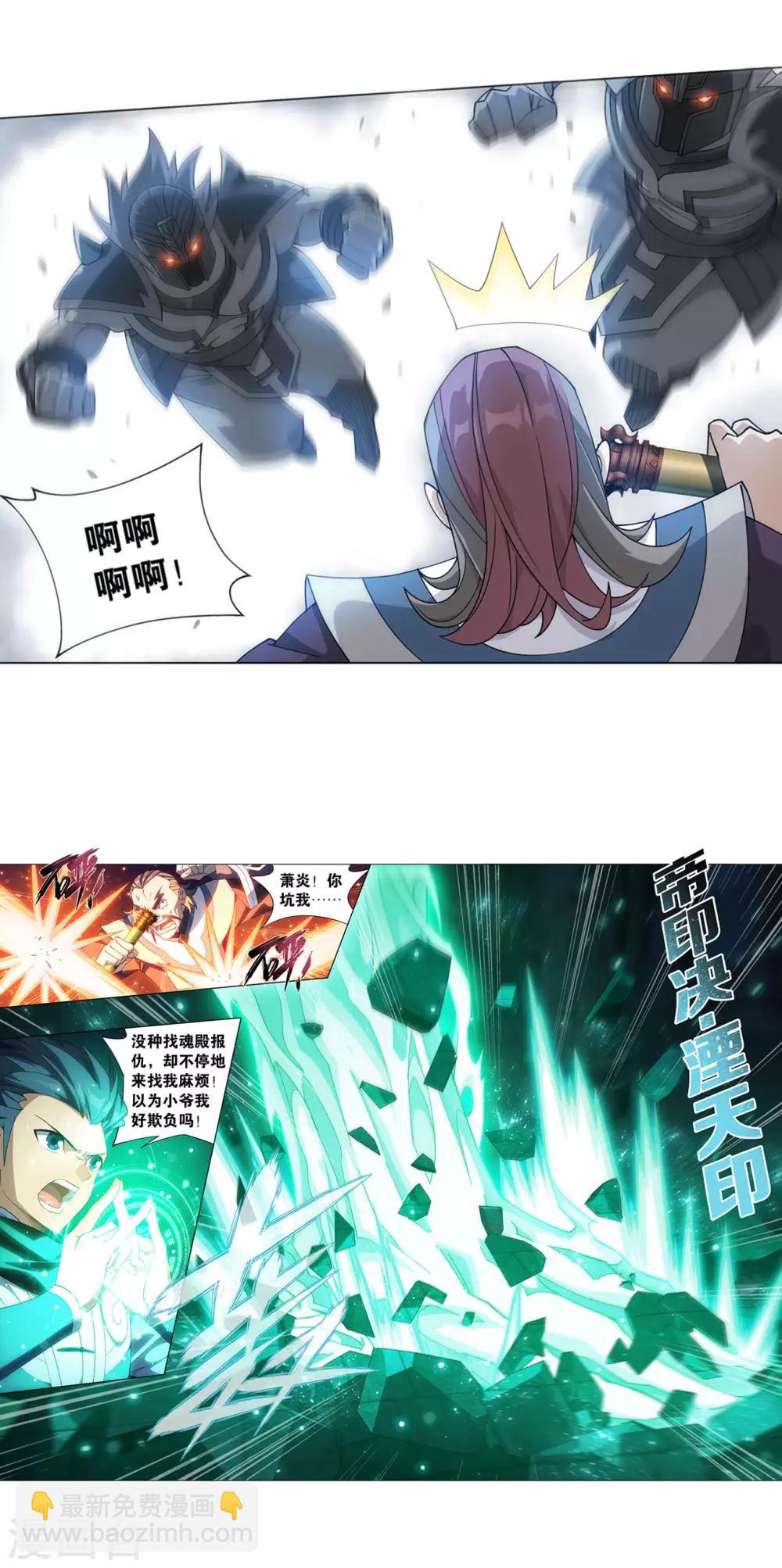 🍼斗破苍穹(旧) 第872话 奇怪的卷轴 第30页