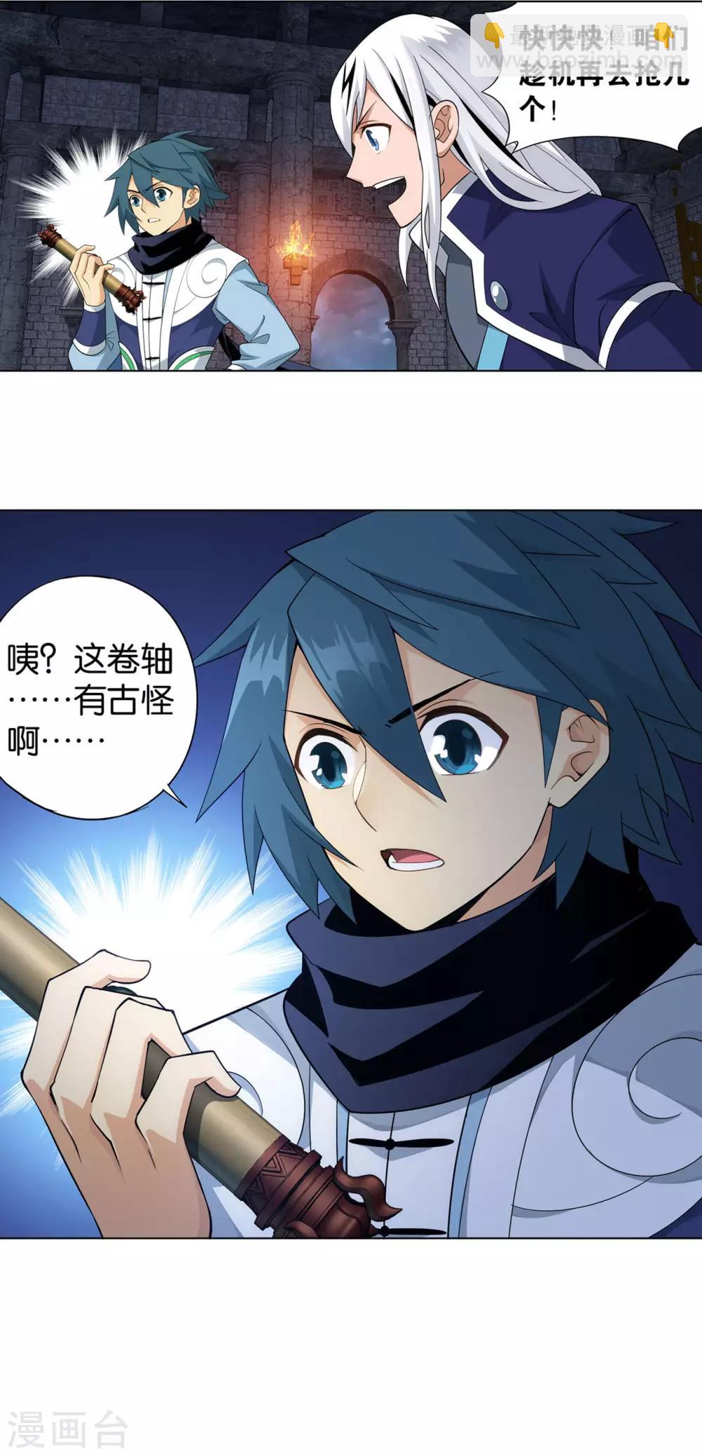 🍼斗破苍穹(旧) 第872话 奇怪的卷轴 第33页