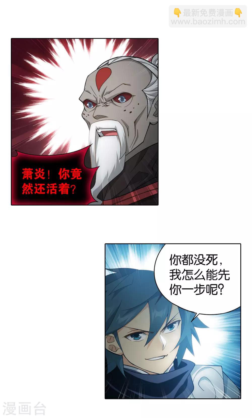 🍼斗破苍穹(旧) 第872话 奇怪的卷轴 第4页