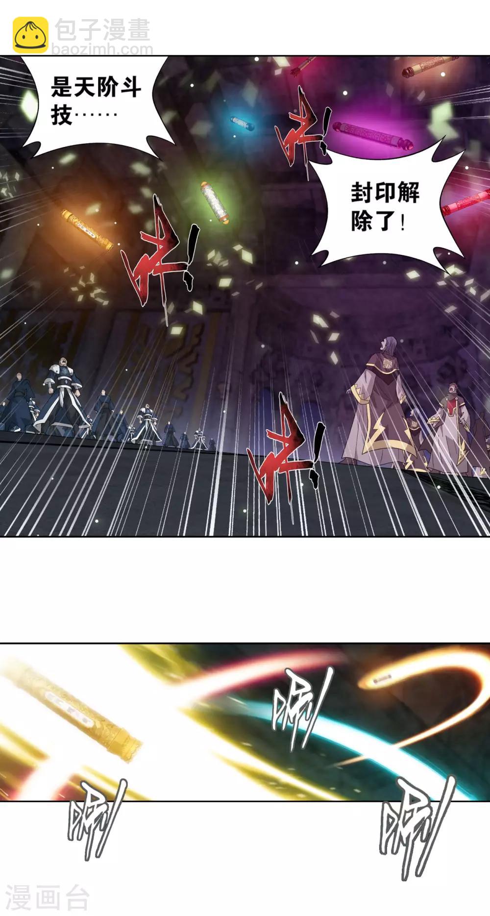 🍼斗破苍穹(旧) 第872话 奇怪的卷轴 第9页