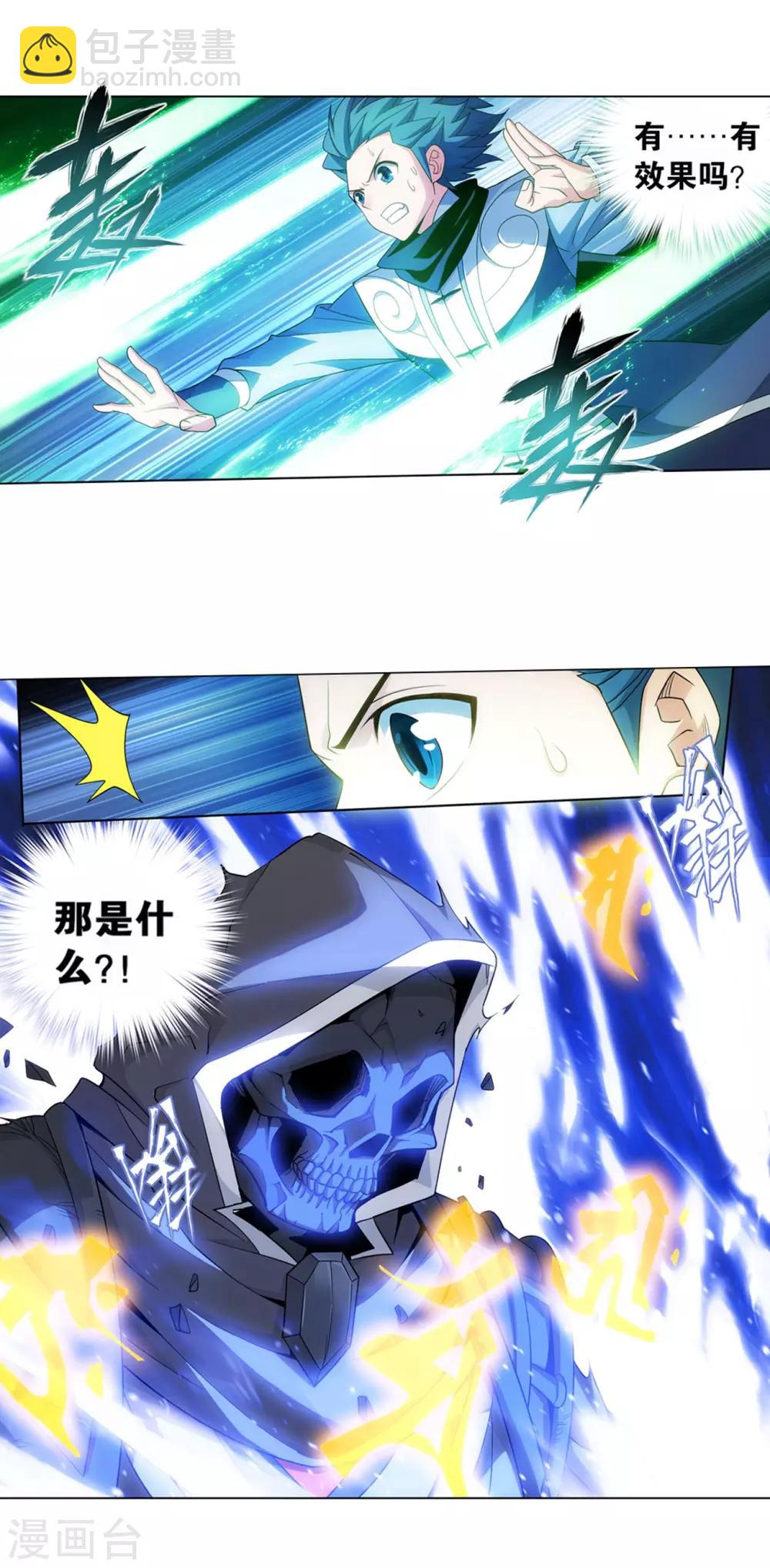 🍼斗破苍穹(旧) 第874话 斗圣之战 第11页