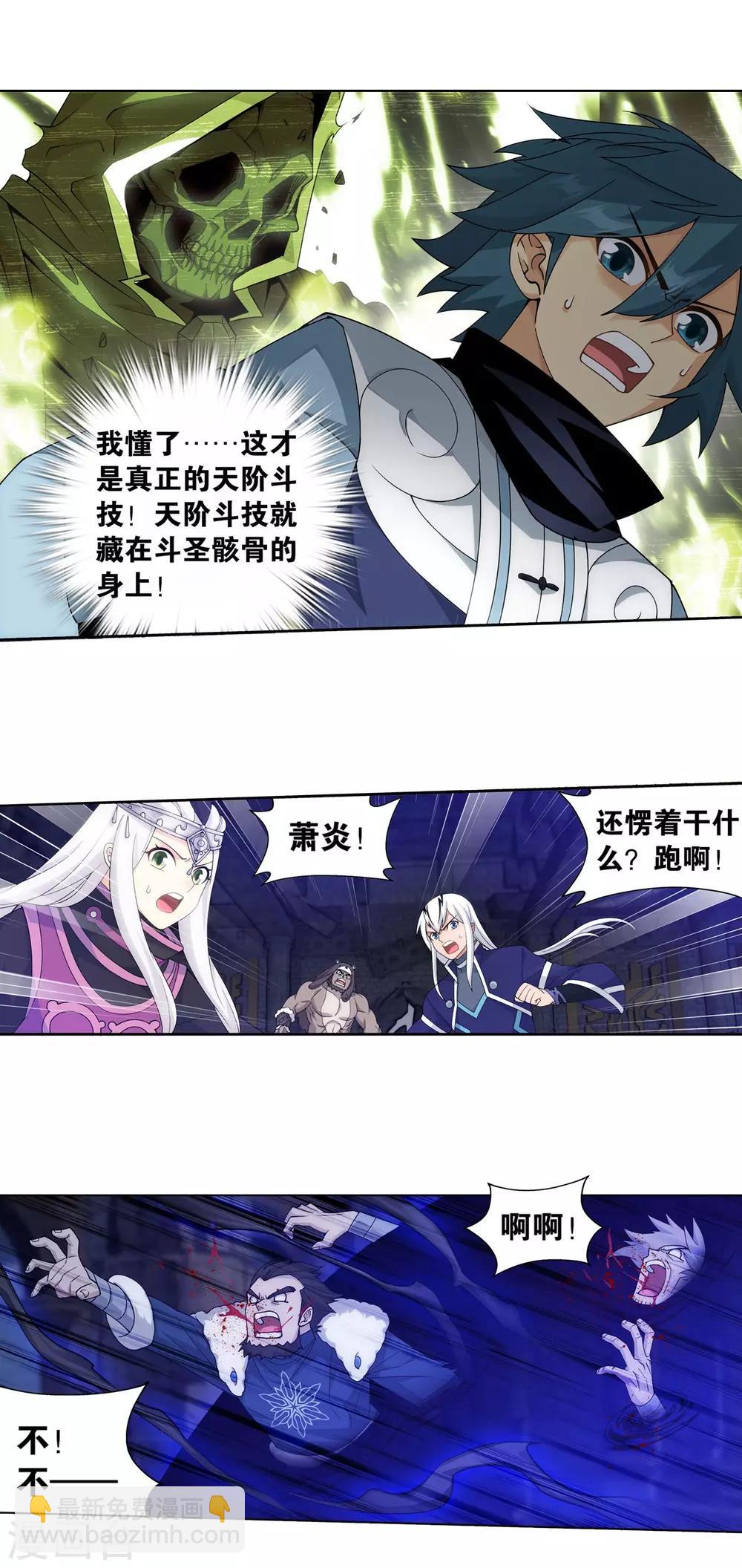 🍼斗破苍穹(旧) 第874话 斗圣之战 第16页
