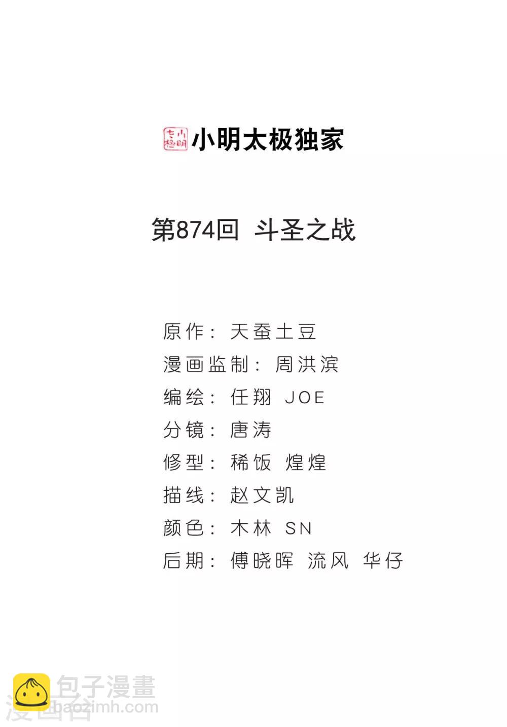 🍼斗破苍穹(旧) 第874话 斗圣之战 第2页